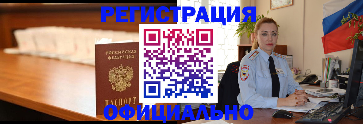регистрация в Новоалтайске