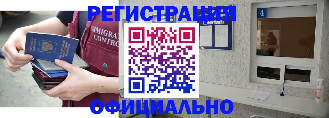временная регистрация купить в Новоалтайске