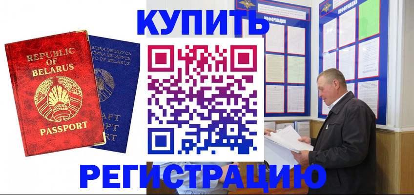 временная регистрация для всех в Новоалтайске