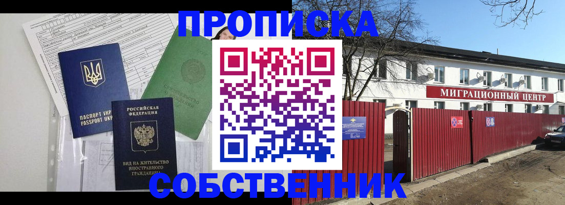 где прописаться в Новоалтайске