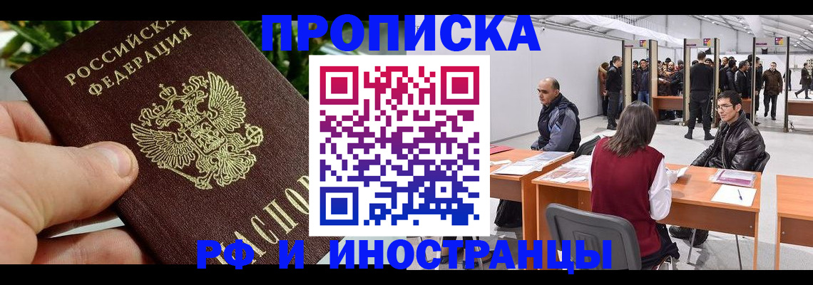 прописка штамп в Новоалтайске